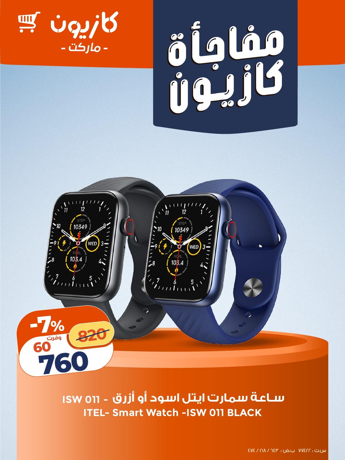 عروض كازيون 8-11 يناير 2026 صفحة 4 - kazyon offers 8-11 January 2026 page 4